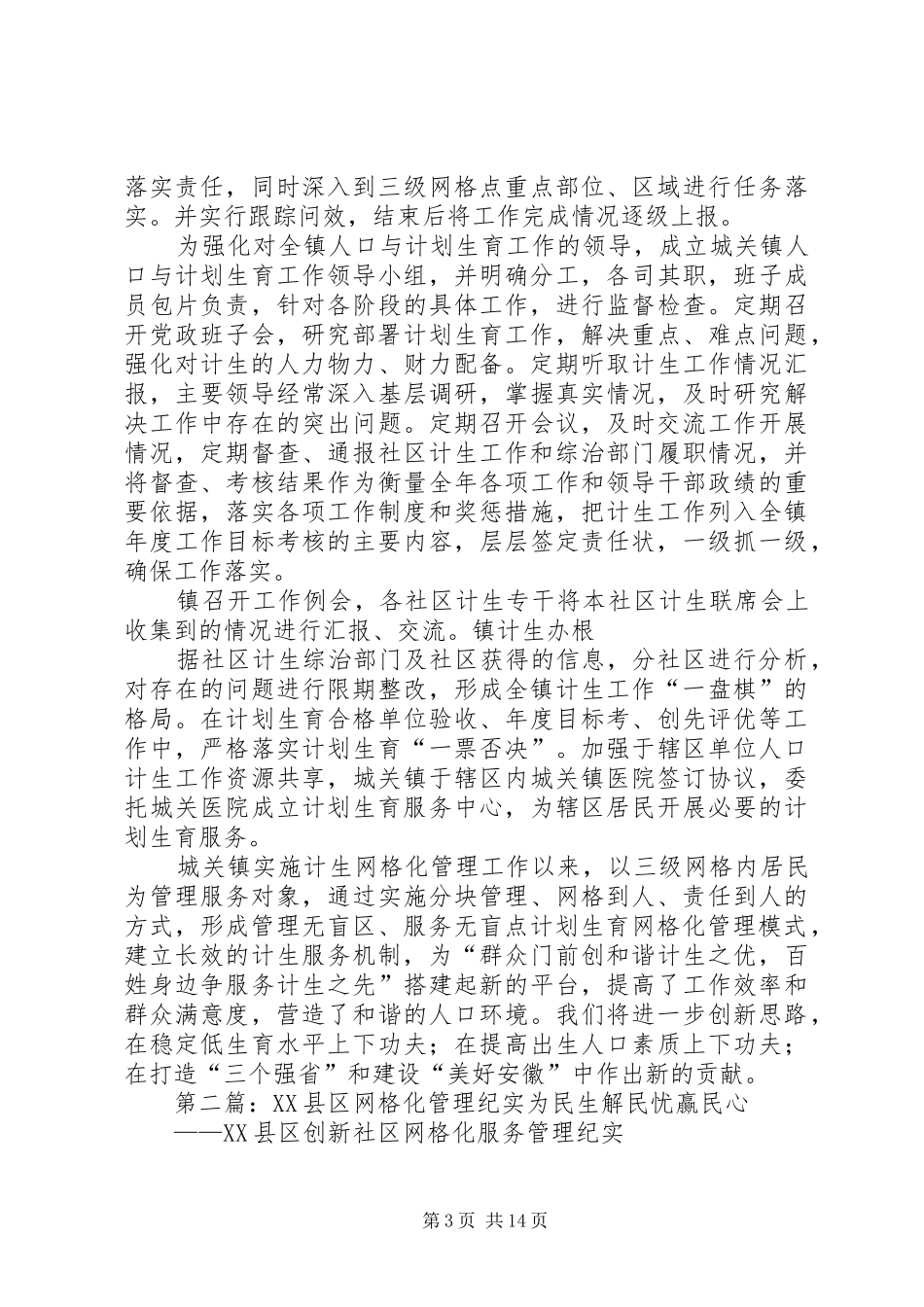 城关镇计划生育网格化管理工作纪实_第3页