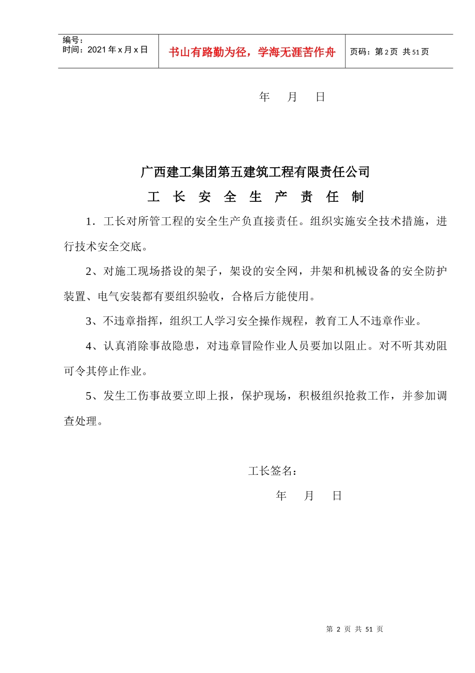 三层机构管理人员各岗位责任制_第2页