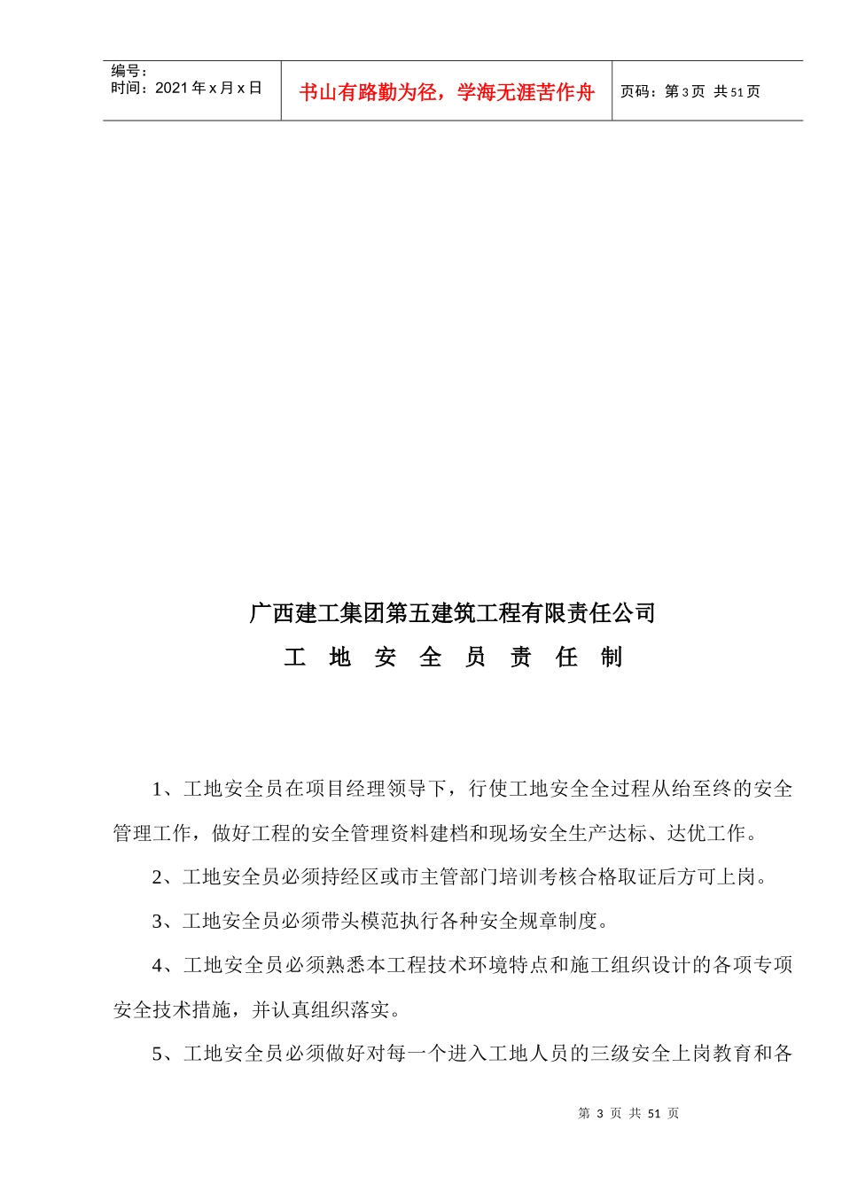 三层机构管理人员各岗位责任制_第3页