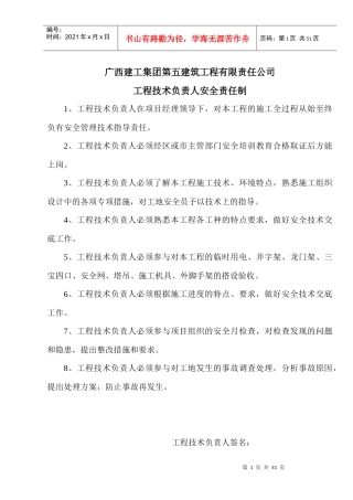 三层机构管理人员各岗位责任制