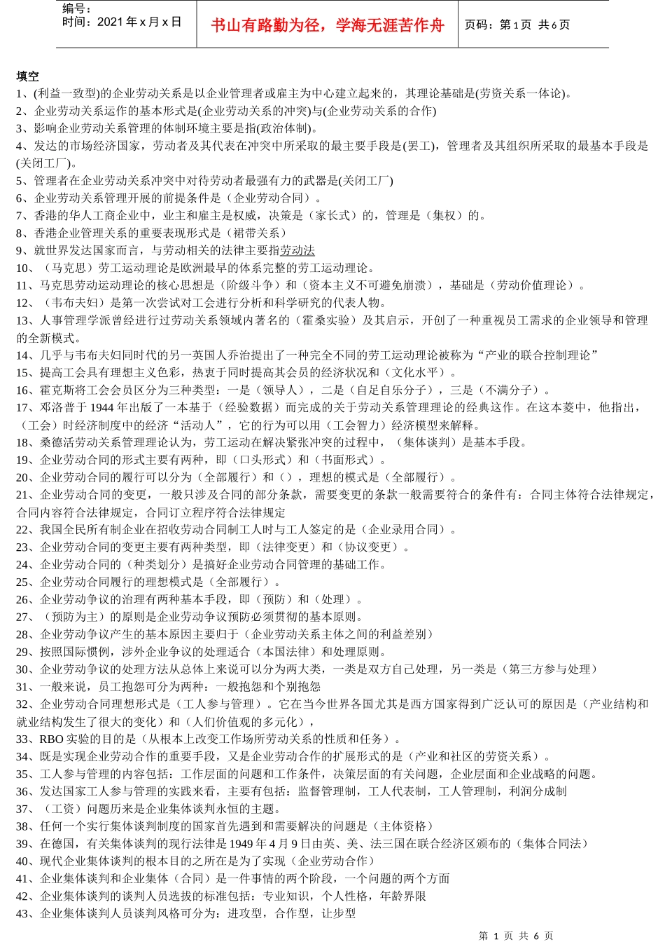 ※劳动关系与劳动法_第1页