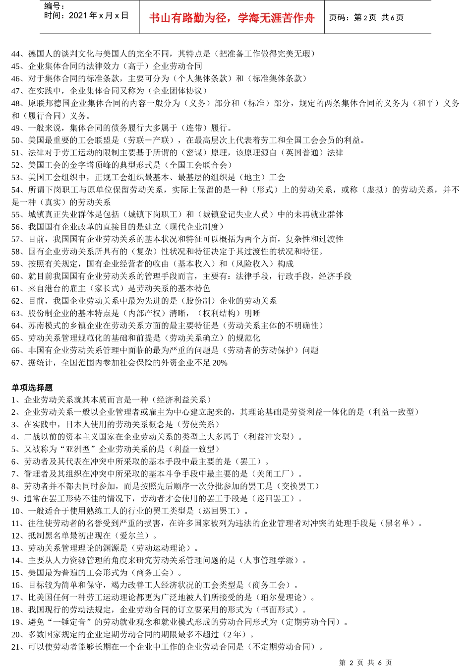 ※劳动关系与劳动法_第2页