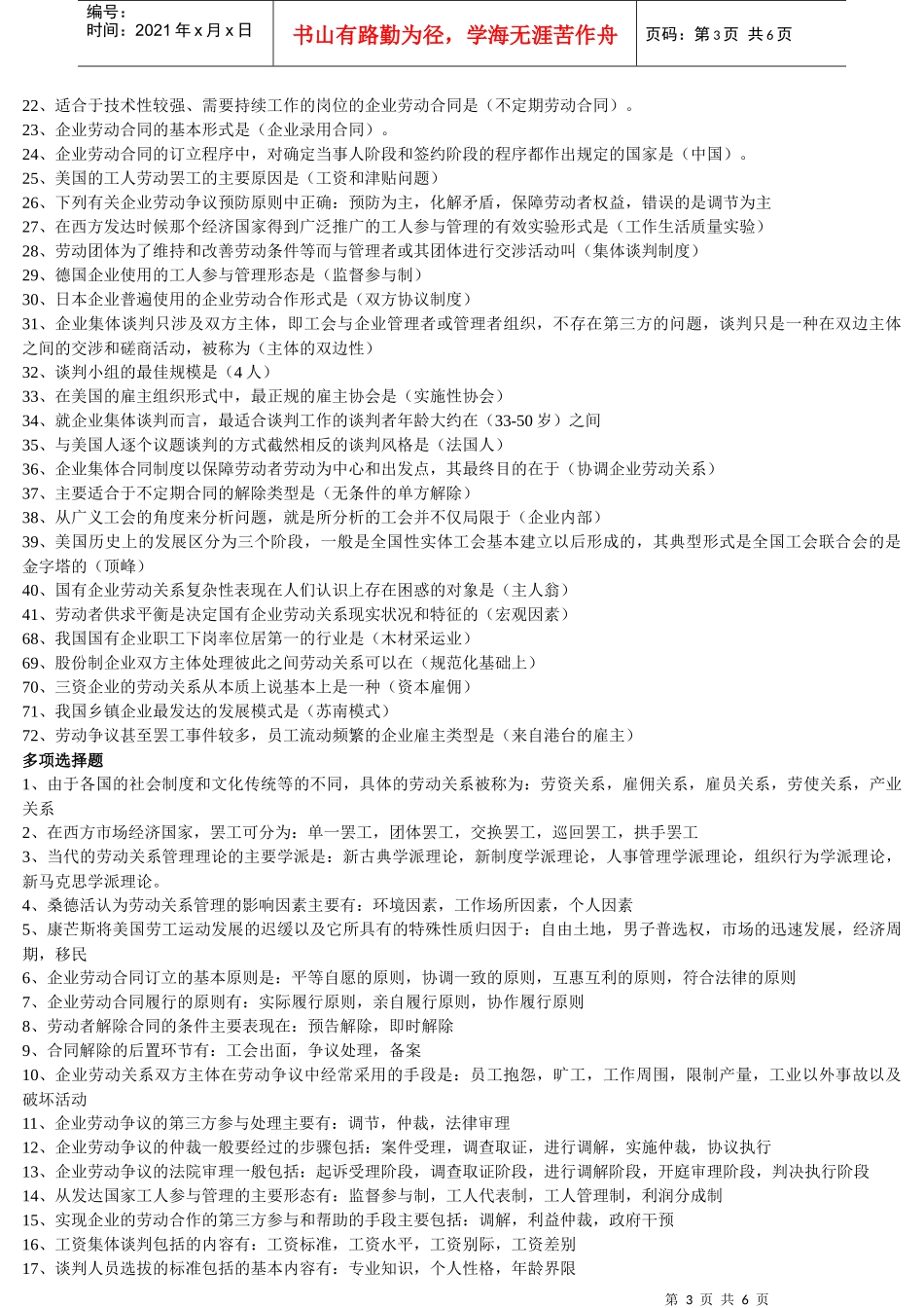 ※劳动关系与劳动法_第3页