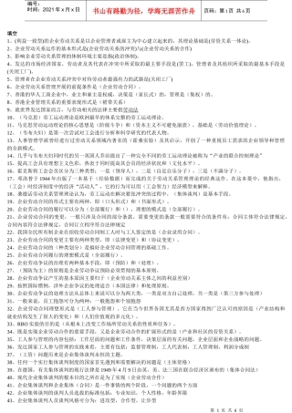 ※劳动关系与劳动法