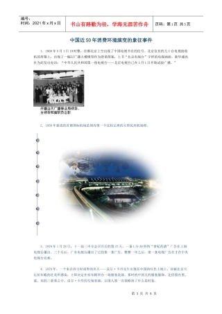 中国50年消费环境变化的象征性事件（第一章）