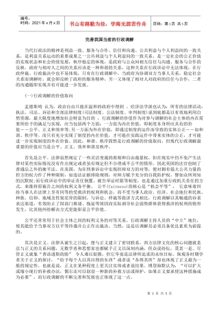 完善我国当前的行政调解