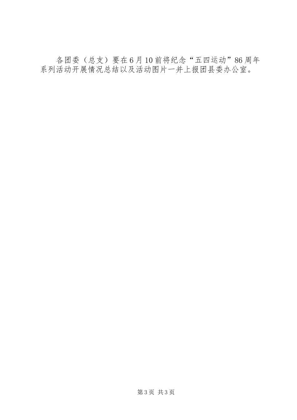 [纪念五四运动周年活动计划(安排)]五四运动活动形式_第3页