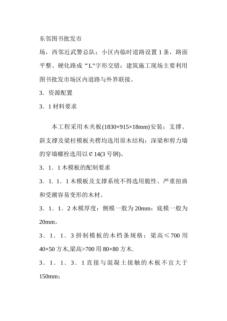 模板施工方案(0.00以下)（46页）_第2页