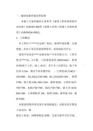 模板施工方案(0.00以下)（46页）