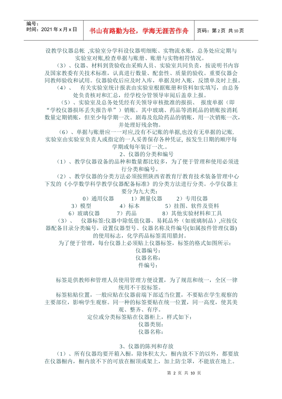 小学实验室及实验教学管理培训_第2页