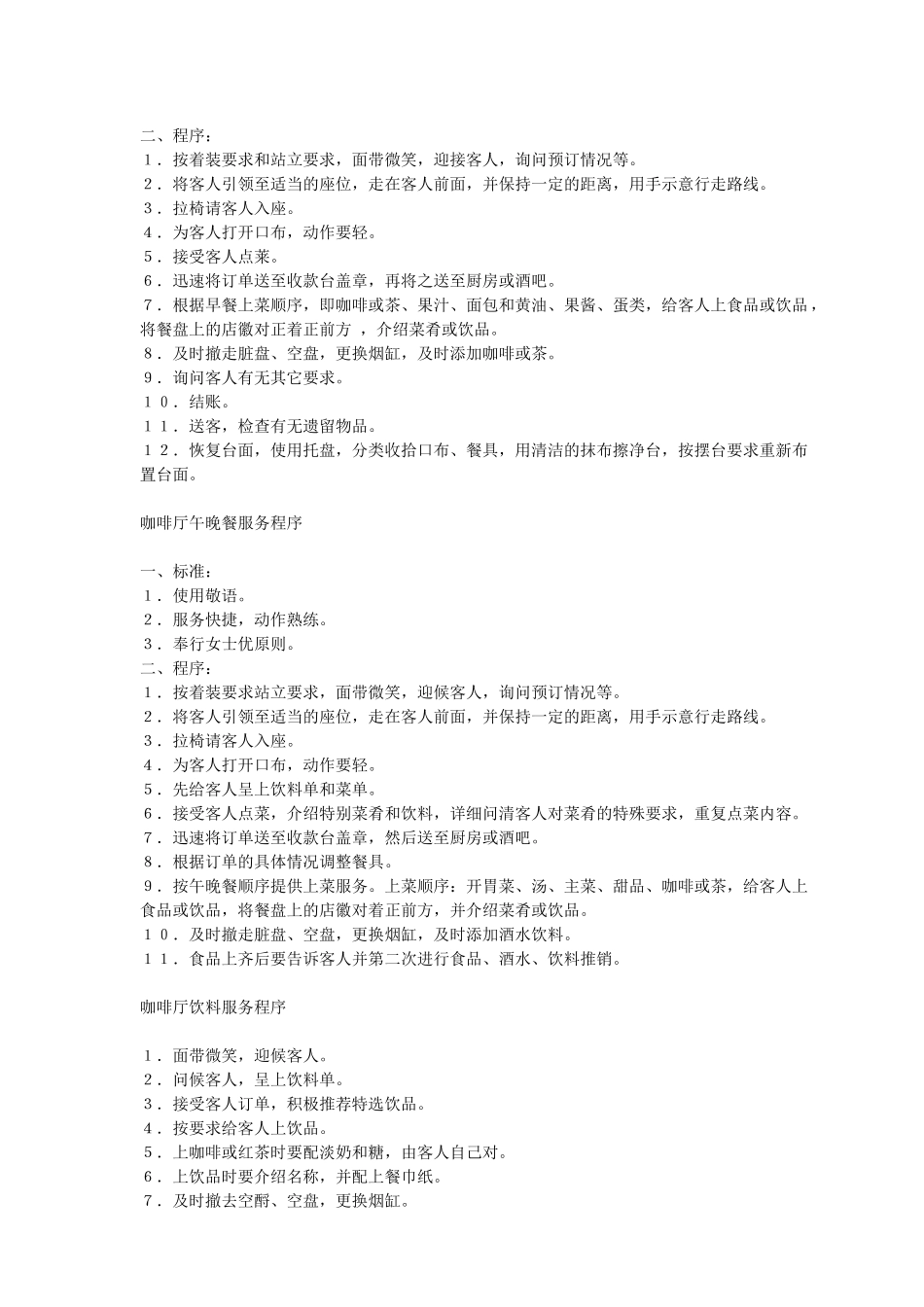 酒店各项服务工作标准与程序_第2页