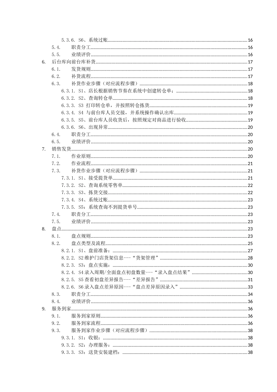 连锁店面物流管理(终稿)_第3页