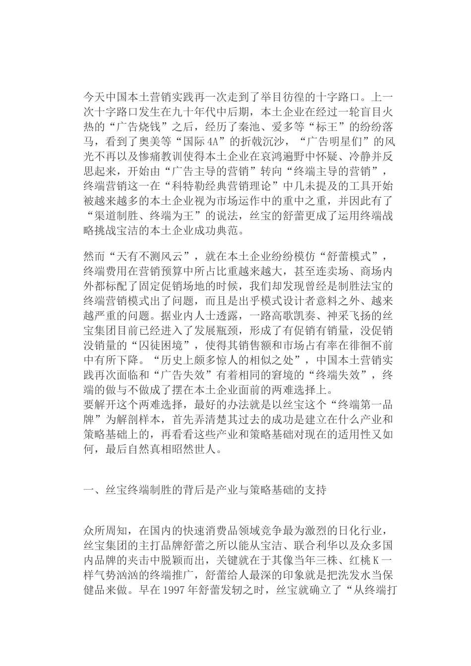 某集团的终端营销策略_第1页