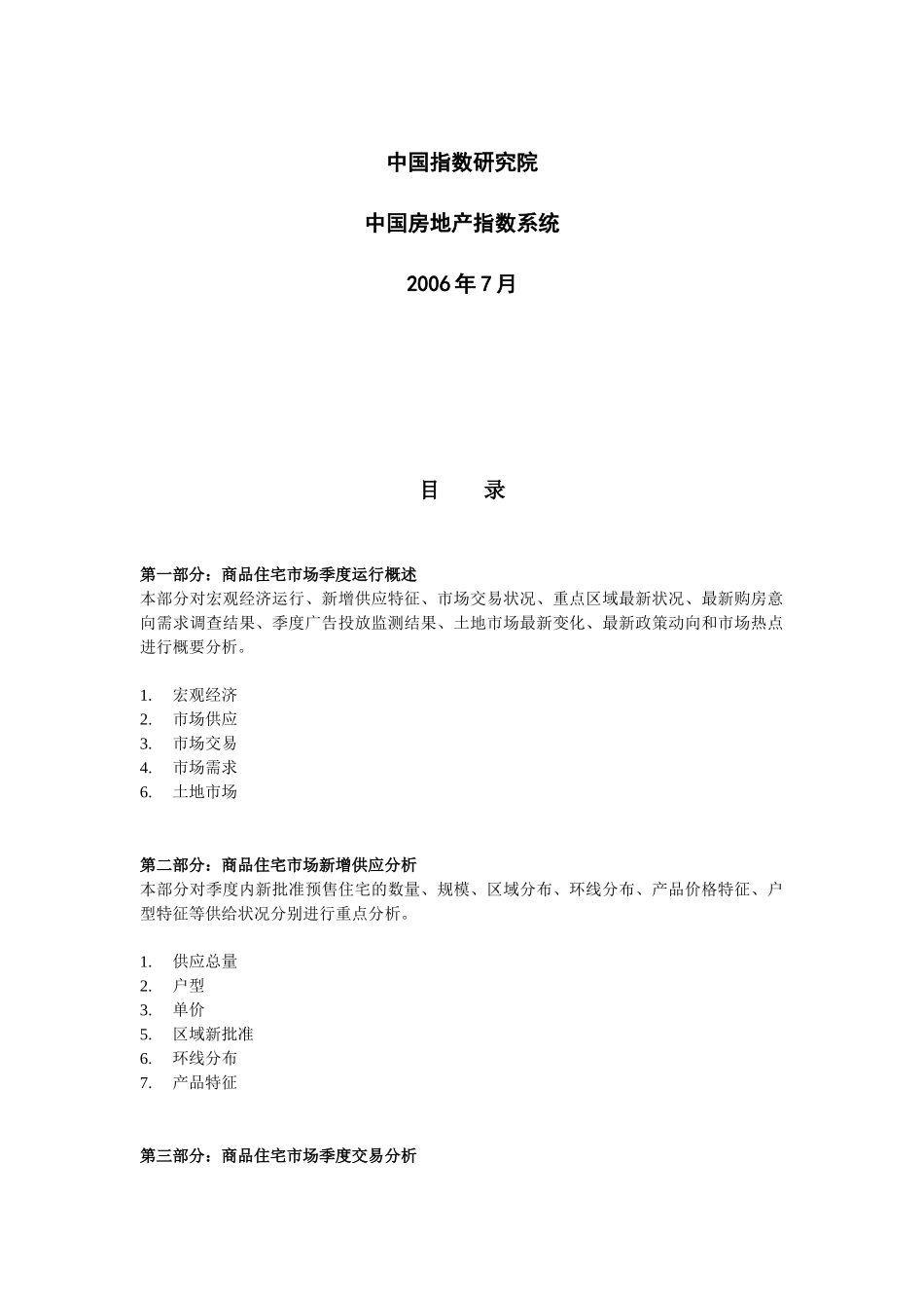 某地商品住宅市场分析报告_第2页