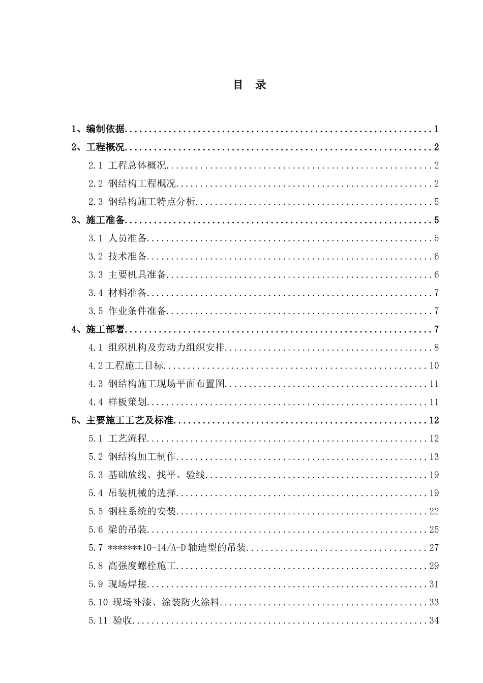 医院钢结构施工方案培训资料_第3页