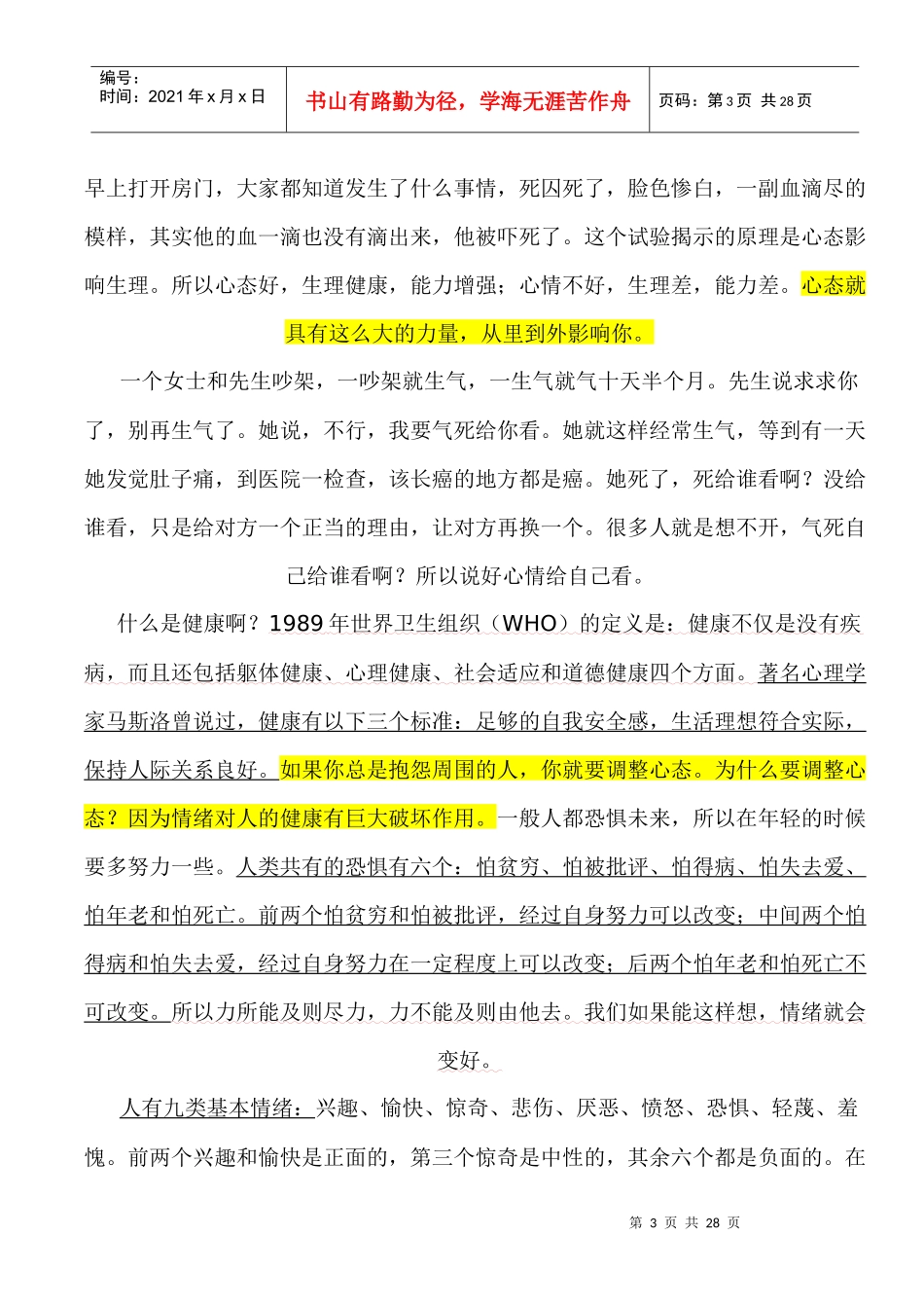 塑造阳光心态(清华讲座)_第3页