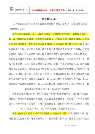 塑造阳光心态(清华讲座)