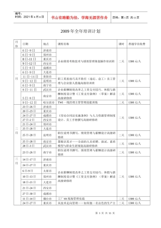 员工关系管理之非人力资源部门