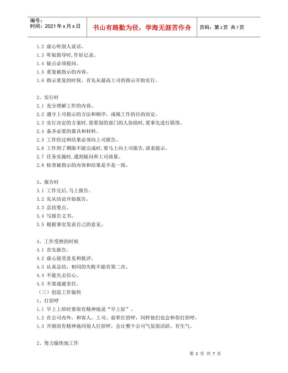 公司员工行为规范(修订）_第2页