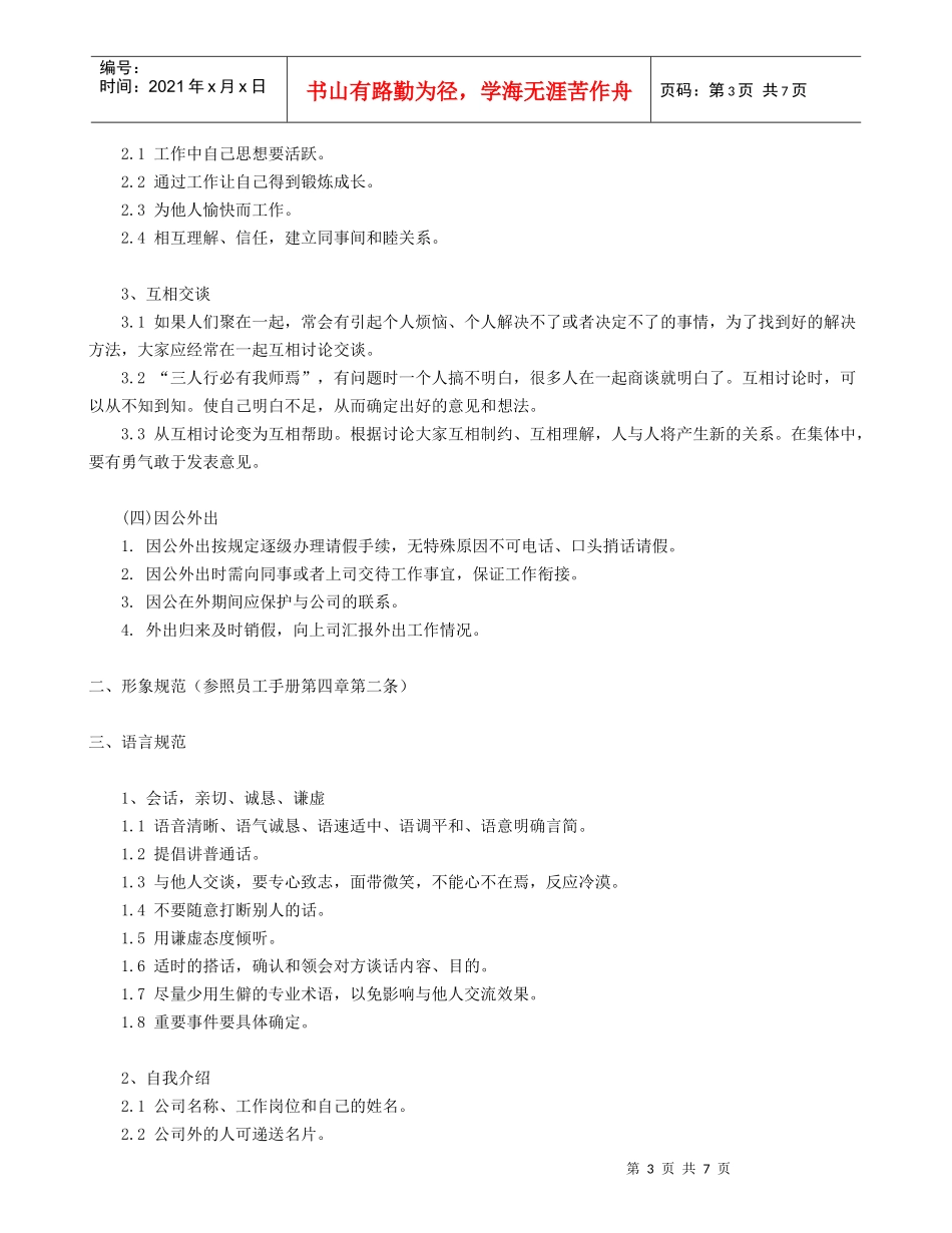 公司员工行为规范(修订）_第3页