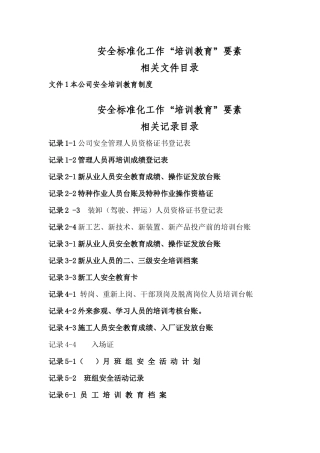 人力资源-20224培训教育