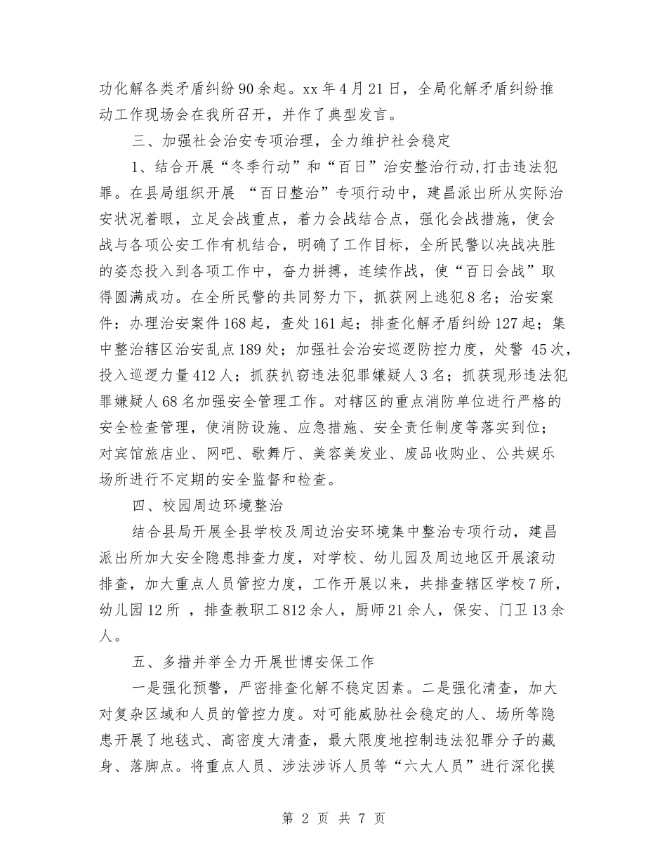 2024派出所年度工作总结与2024流动人口计划生育年终总结汇编_第2页