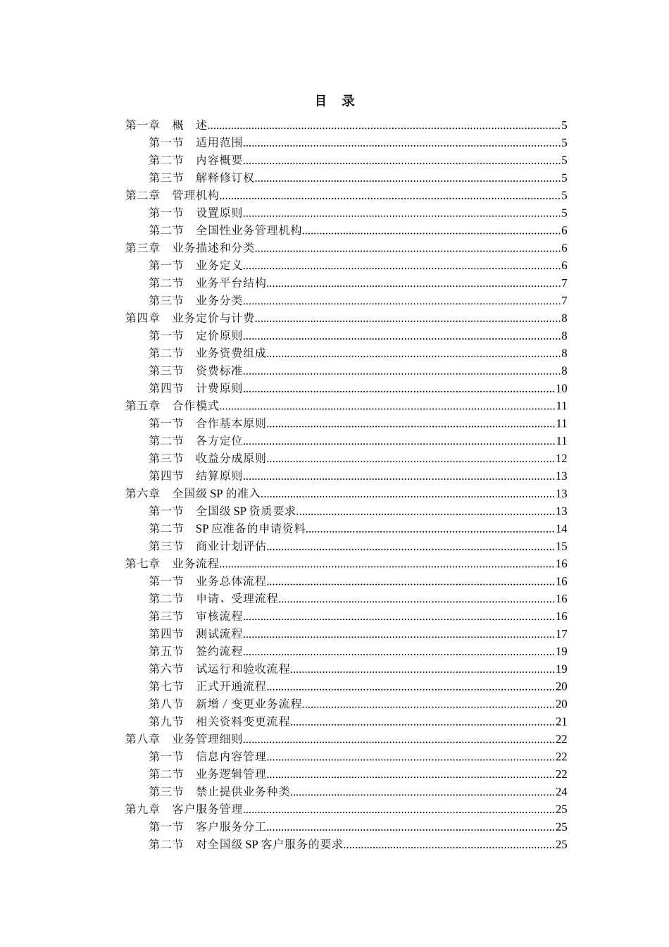 某短消息业务全国级SP合作管理规范_第2页