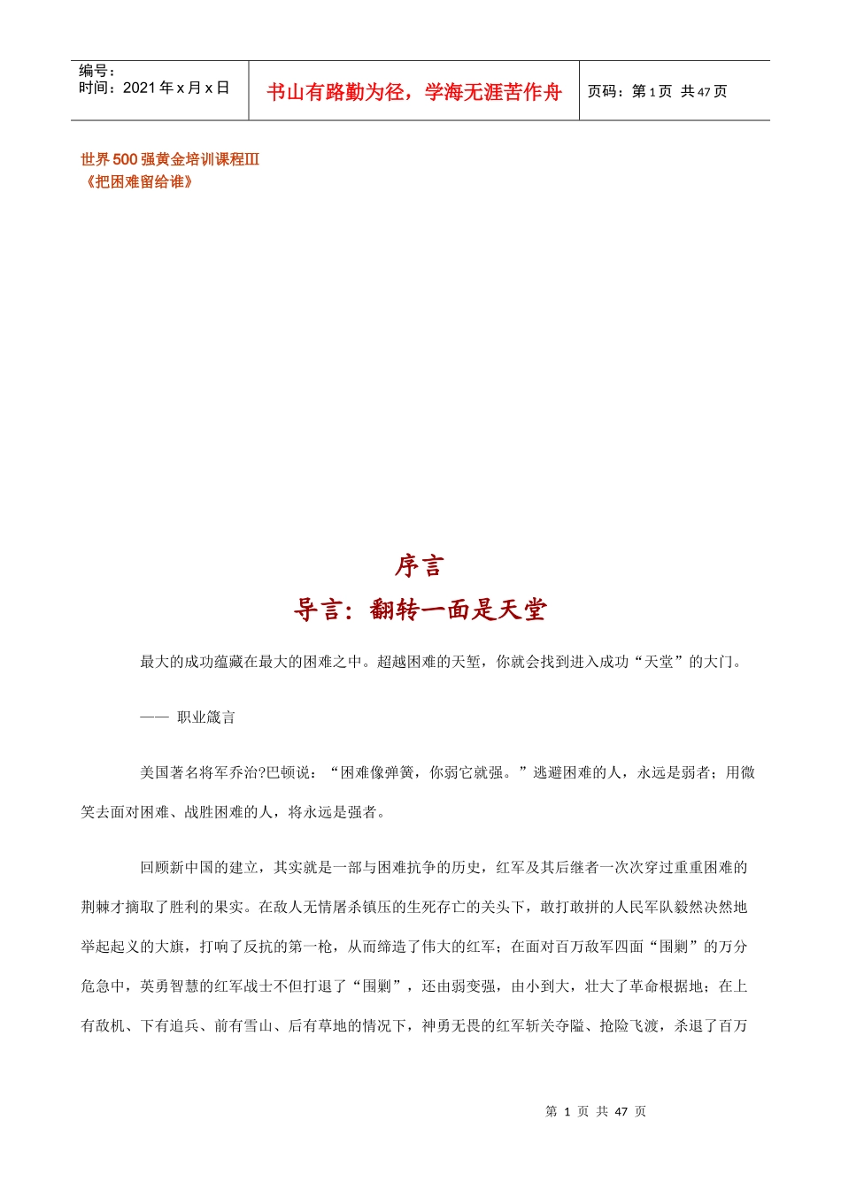 世界500强黄金培训课程_第1页