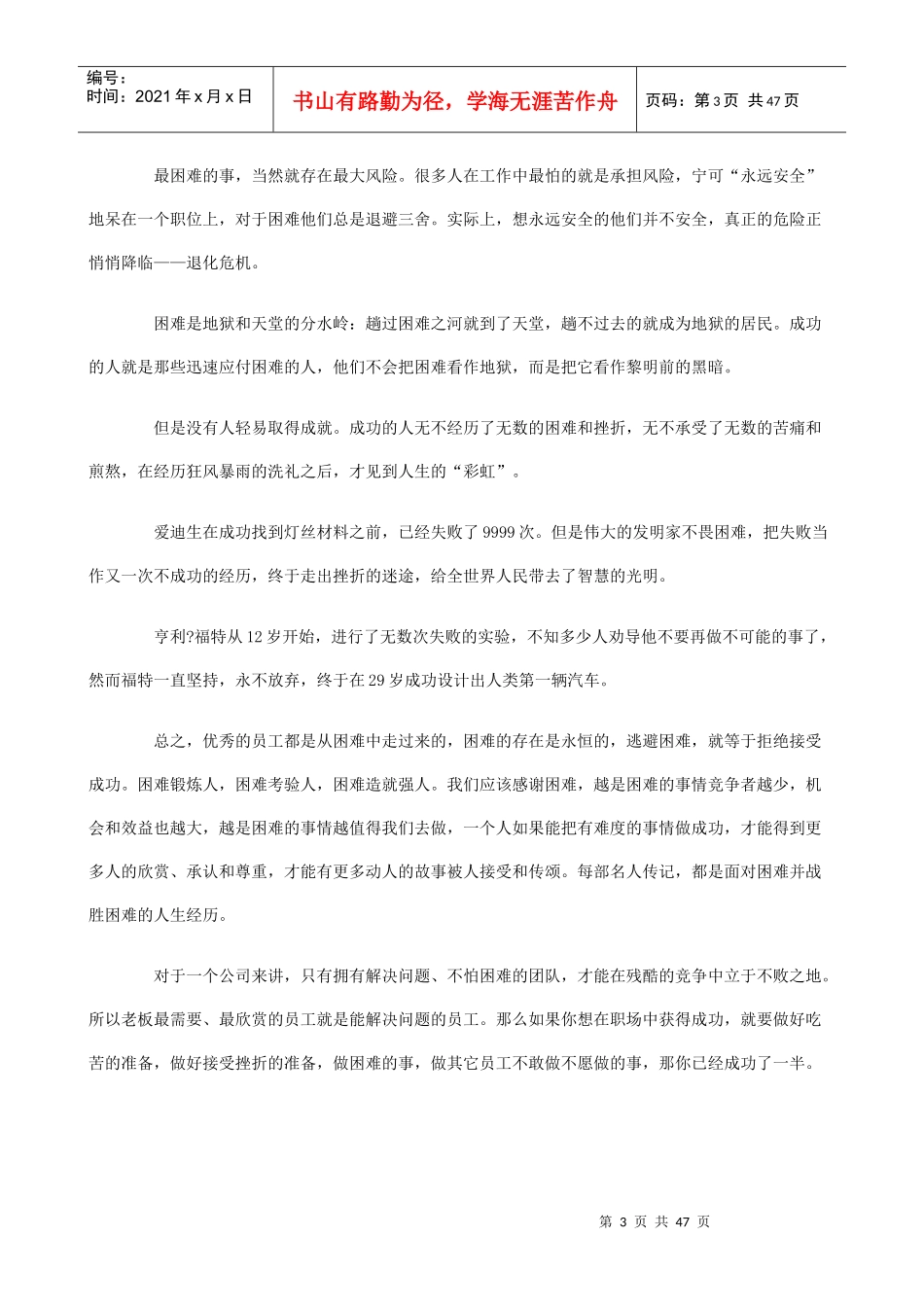 世界500强黄金培训课程_第3页