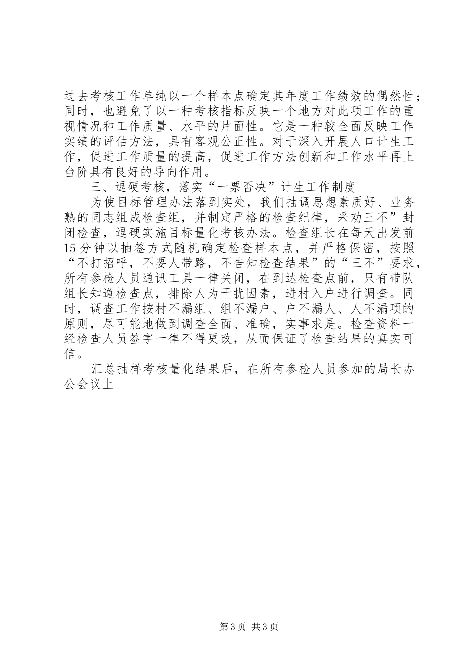 “三线”管理齐进,“四并”考核导向　努力推动人口和计划生育工作再上台阶_第3页