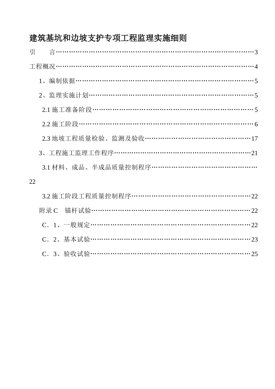 边坡支护专项施工方案_第2页