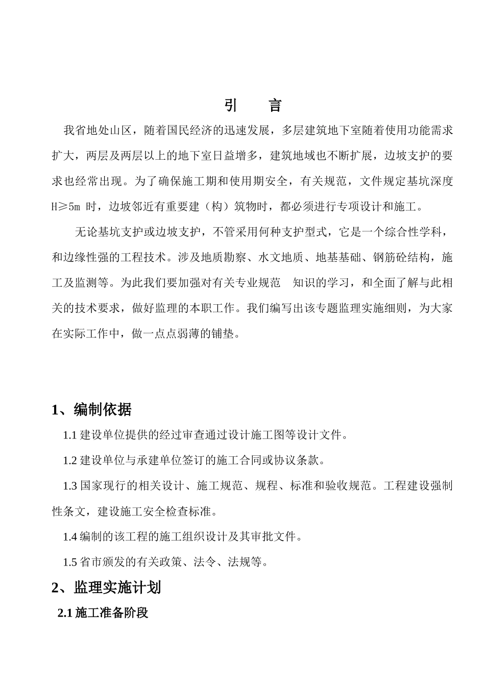 边坡支护专项施工方案_第3页