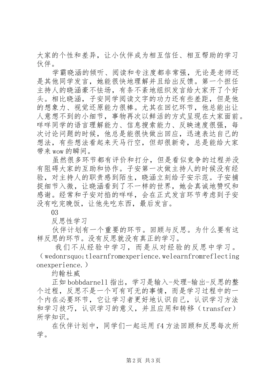 成为学习的主人：伙伴计划_第2页
