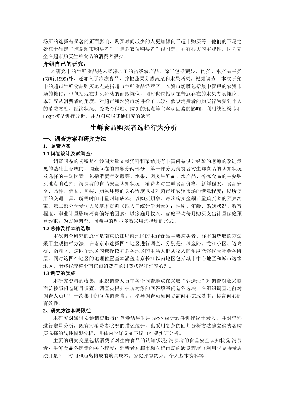 超市抑或农贸市场？_第2页