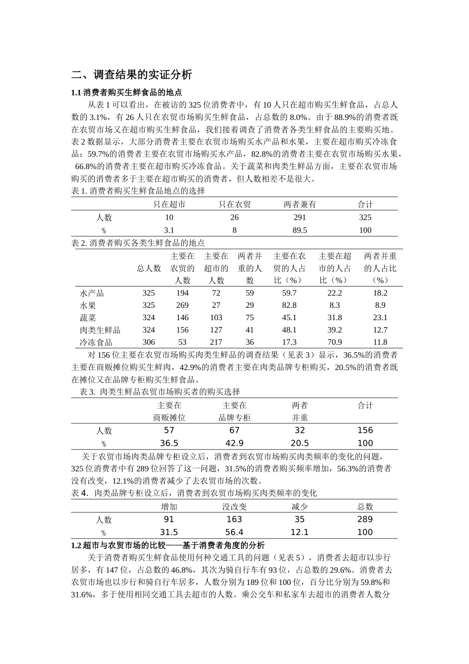 超市抑或农贸市场？_第3页