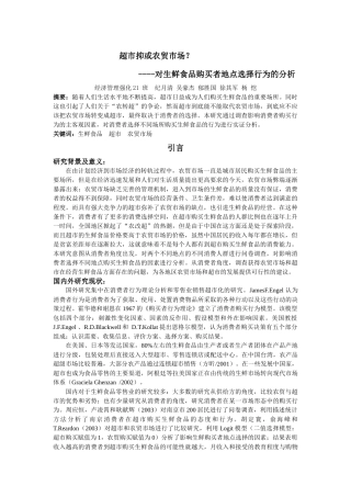 超市抑或农贸市场？