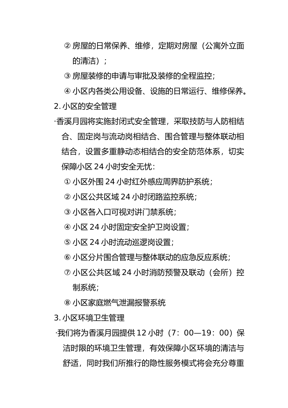 某别墅物业管理服务策划书_第3页