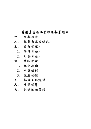 某别墅物业管理服务策划书