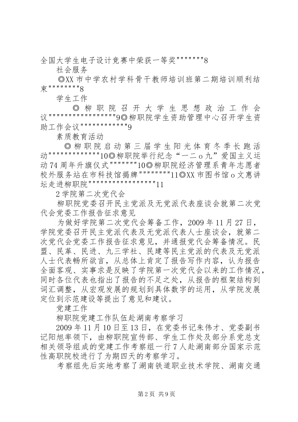 XX省示范性高等职业院校建设计划管理办法_第2页