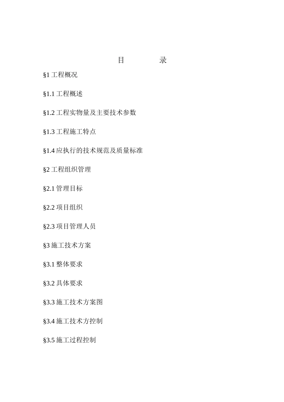 钢骨架复合管施工方案（39页）_第2页