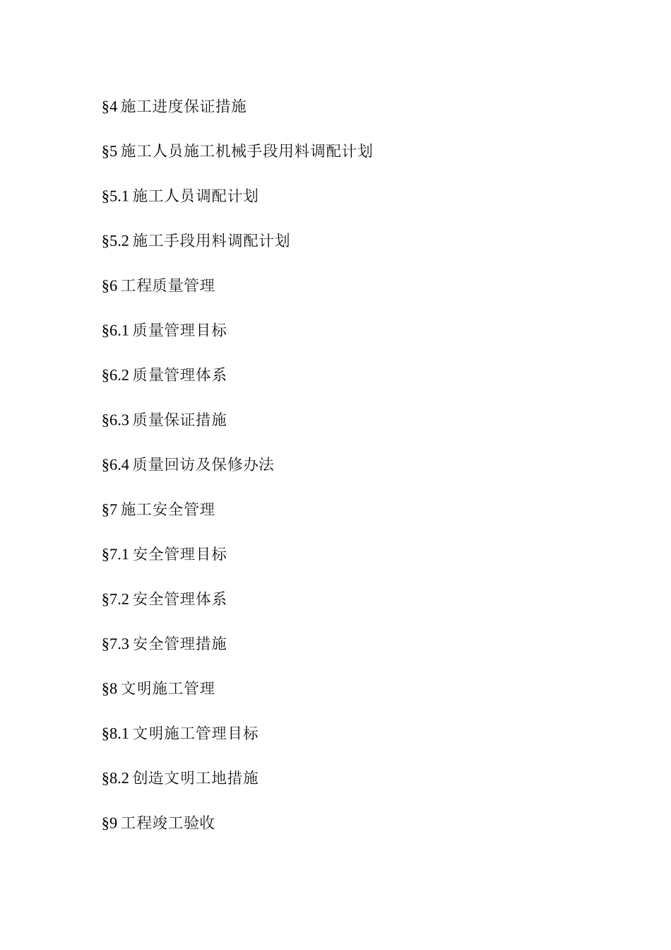 钢骨架复合管施工方案（39页）_第3页