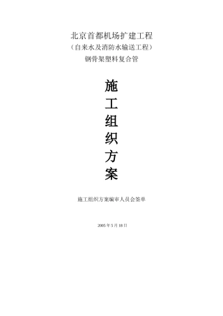 钢骨架复合管施工方案（39页）