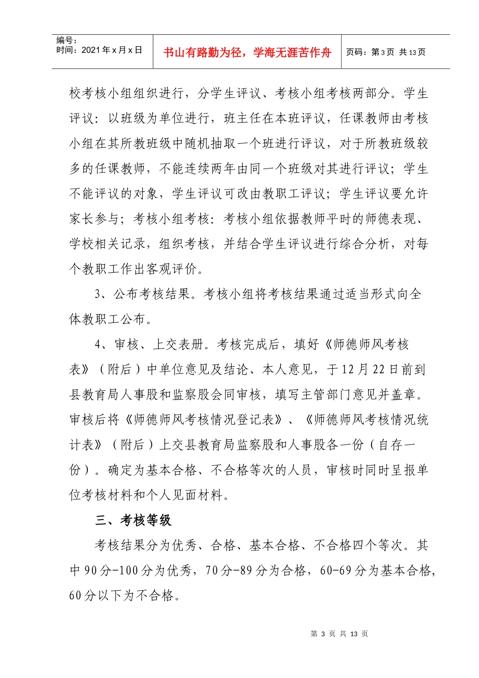 东兰县师德师风考核方案doc-东兰县师德师风考核方案(试_第3页
