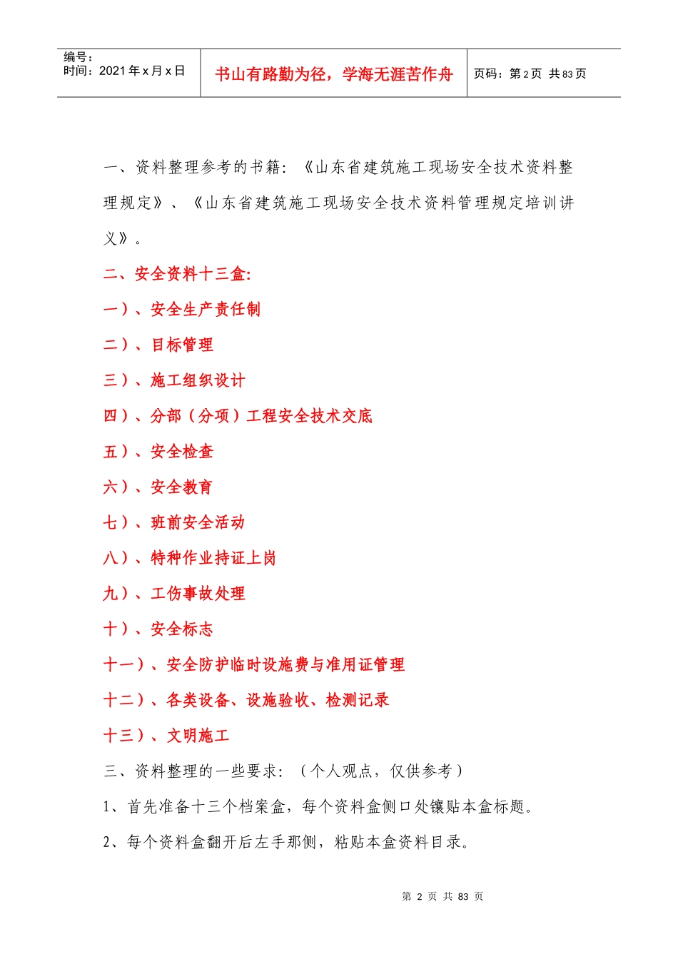 安全资料员培训讲义_第2页