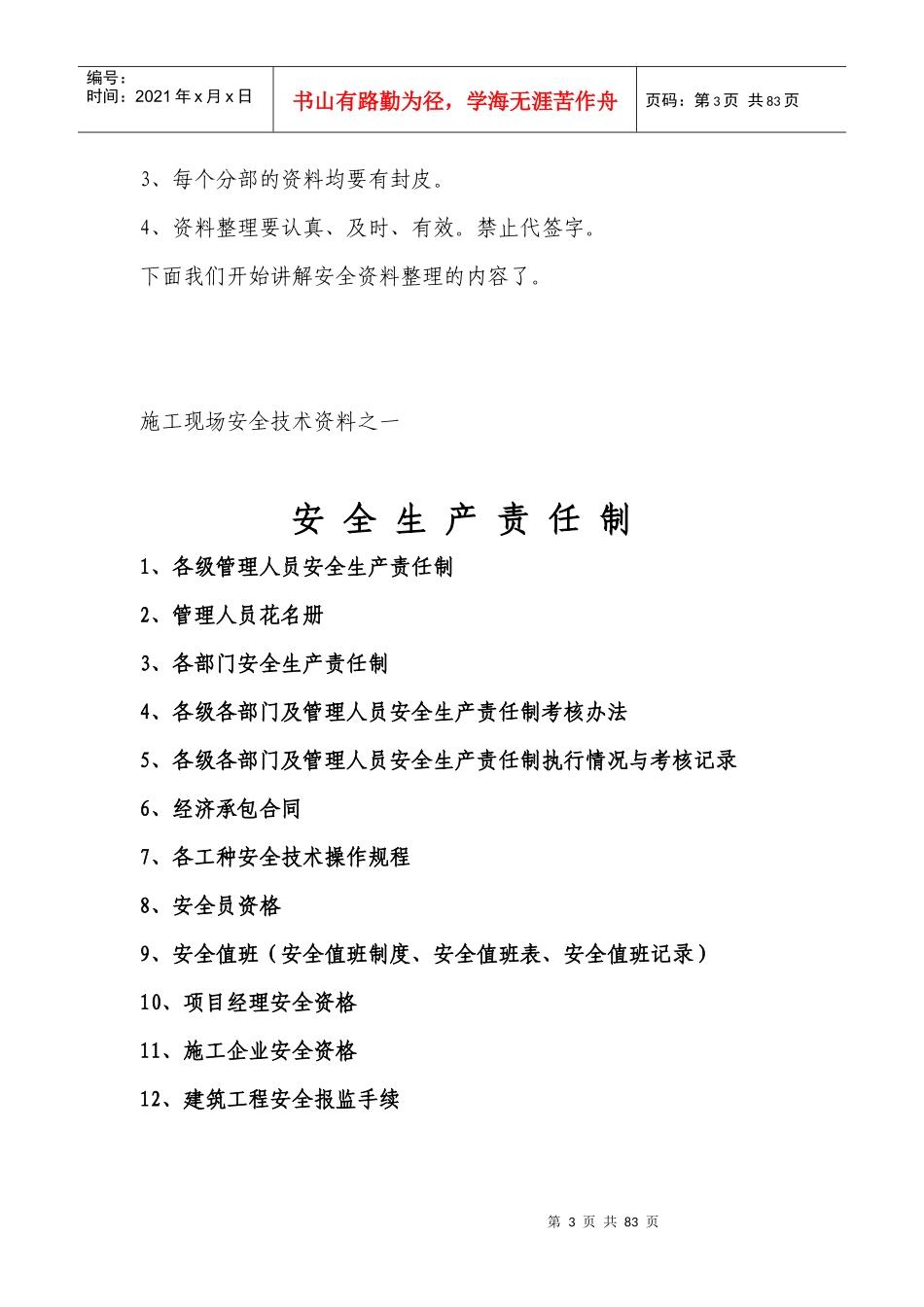 安全资料员培训讲义_第3页