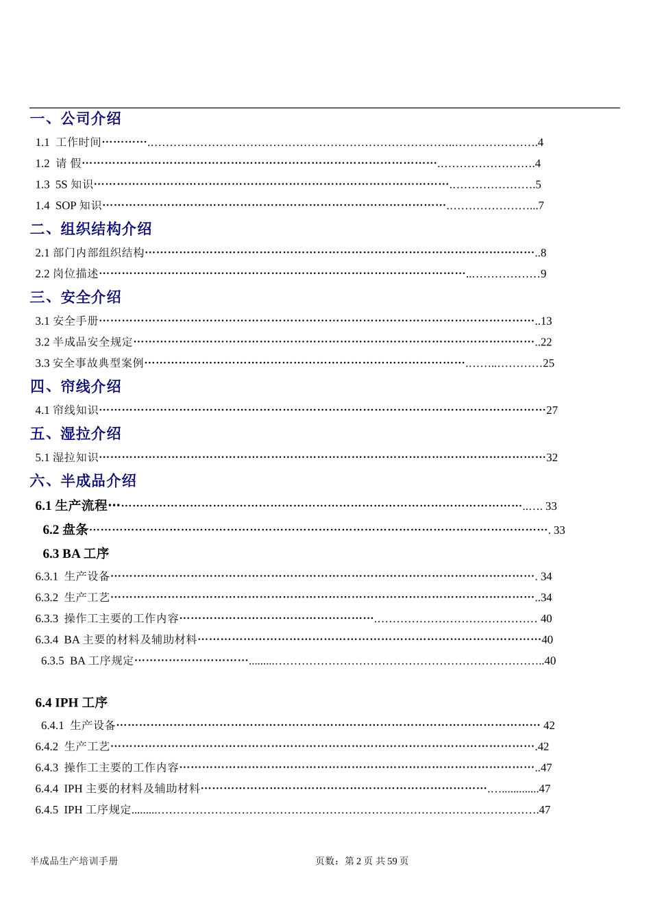 人力资源-2022SWRY半成品培训手册_第2页