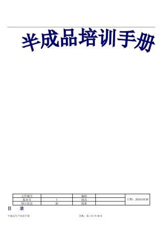 人力资源-2022SWRY半成品培训手册