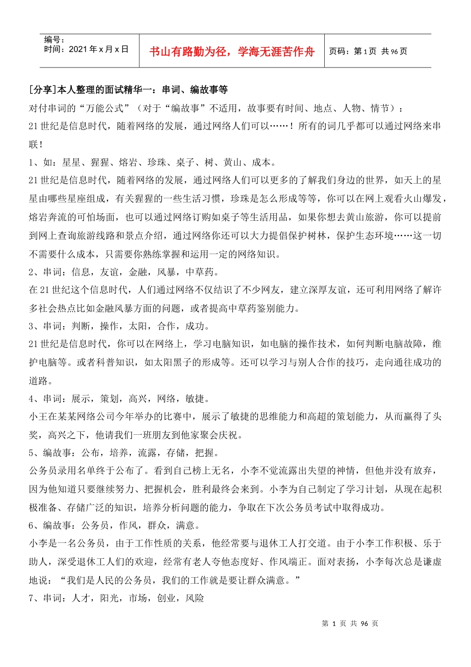 【打印】面试精华（DOC 88页）_第1页