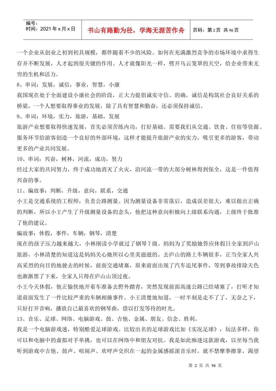 【打印】面试精华（DOC 88页）_第2页