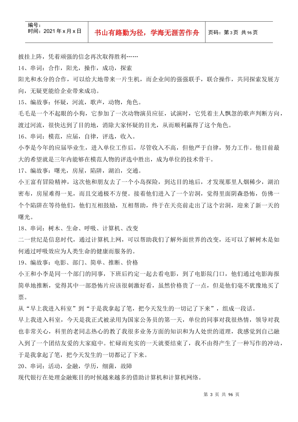 【打印】面试精华（DOC 88页）_第3页